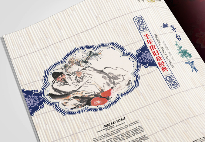 茅臺(tái)集團(tuán)