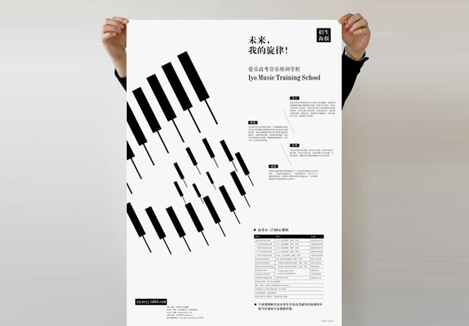 愛(ài)樂(lè)高考音樂(lè)培訓(xùn)--廣告設(shè)計(jì)，海報(bào)設(shè)計(jì)
