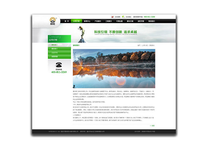 辰旺防水網(wǎng)頁設計