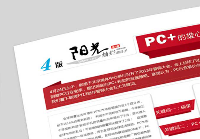 企業(yè)內(nèi)刊設計