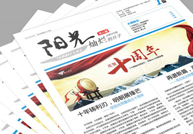 企業(yè)內(nèi)刊設計