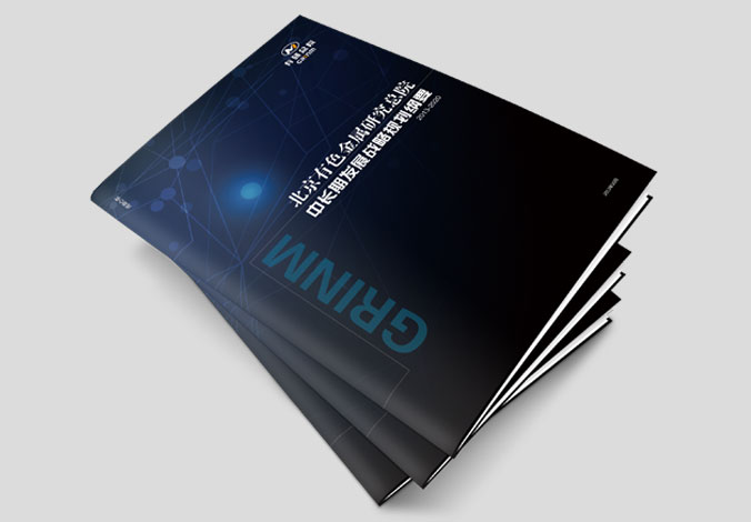 有色金屬研究總院 畫冊設(shè)計 宣傳冊設(shè)計  企業(yè)宣傳冊設(shè)計   公司畫冊設(shè)計 宣傳畫冊設(shè)計 北京彩頁設(shè)計 logo設(shè)計  標(biāo)志設(shè)計 企業(yè)logo設(shè)計