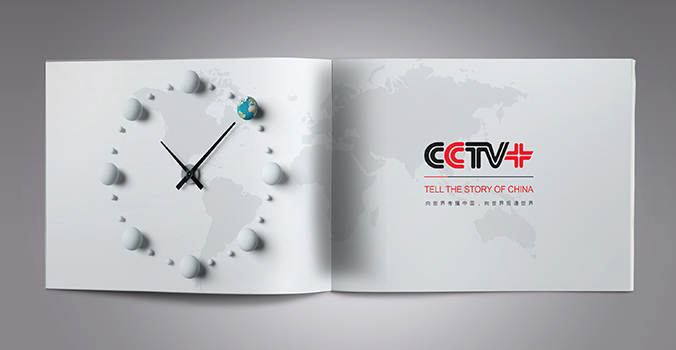 CCTV+ 畫冊(cè)設(shè)計(jì) 宣傳冊(cè)設(shè)計(jì)  畫冊(cè)設(shè)計(jì)公司 宣傳冊(cè)設(shè)計(jì)公司