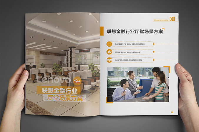 聯(lián)想金融 畫冊設計  宣傳冊設計 北京彩頁設計