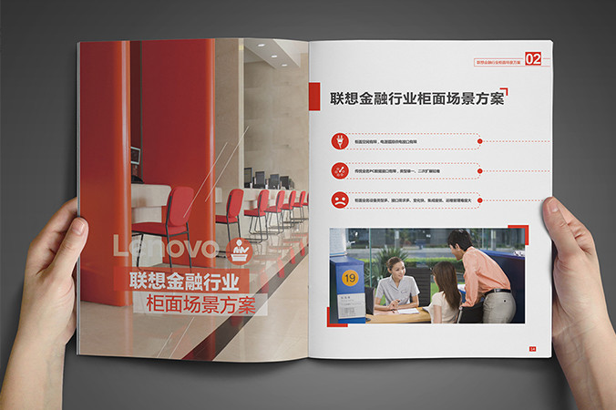 聯(lián)想金融 畫冊設計  宣傳冊設計 北京彩頁設計
