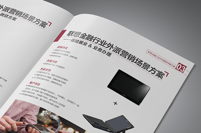 聯(lián)想金融 畫冊設計  宣傳冊設計 北京彩頁設計