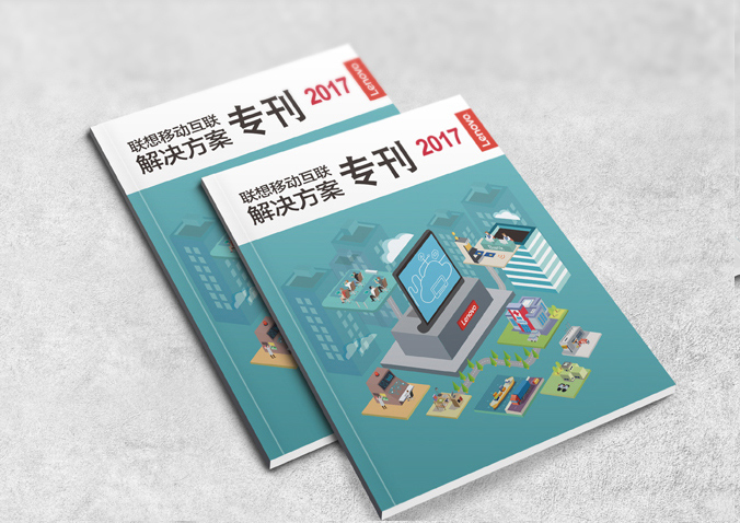 聯(lián)想移動  宣傳冊設計  畫冊設計公司，北京設計公司