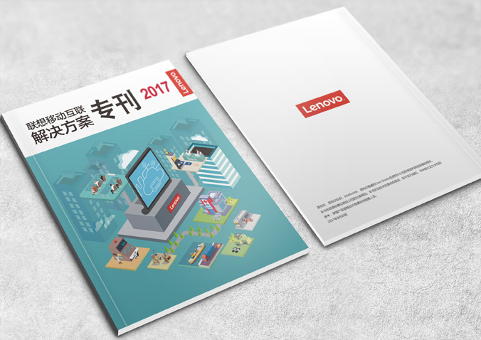 聯(lián)想移動  宣傳冊設計  畫冊設計公司，北京設計公司