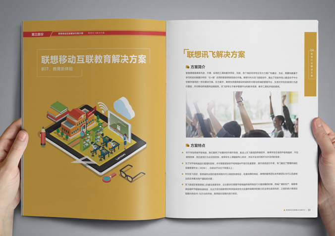 聯(lián)想移動  宣傳冊設計  畫冊設計公司，北京設計公司