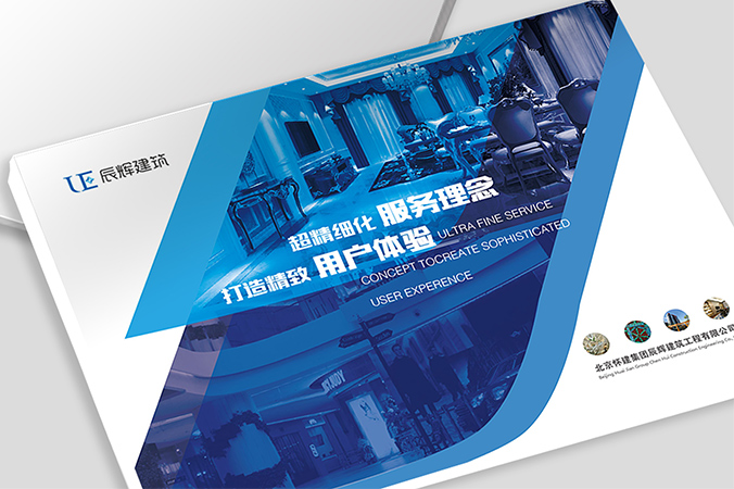 辰輝建筑 畫(huà)冊(cè)設(shè)計(jì) 宣傳冊(cè)設(shè)計(jì) 北京彩頁(yè)設(shè)計(jì) logo設(shè)計(jì) 商標(biāo)設(shè)計(jì) 標(biāo)志設(shè)計(jì) VI設(shè)計(jì) VI設(shè)計(jì)公司 包裝設(shè)計(jì) 產(chǎn)品包裝設(shè)計(jì) 包裝盒設(shè)計(jì)  品牌設(shè)計(jì) 品牌設(shè)計(jì)公司 企業(yè)logo設(shè)計(jì)