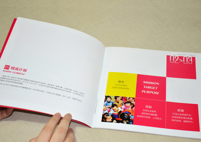 中國社會福利基金會 畫冊設(shè)計 宣傳冊設(shè)計 北京彩頁設(shè)計 logo設(shè)計 商標設(shè)計 標志設(shè)計 企業(yè)logo設(shè)計 VI設(shè)計 VI設(shè)計公司   品牌設(shè)計 品牌設(shè)計公司