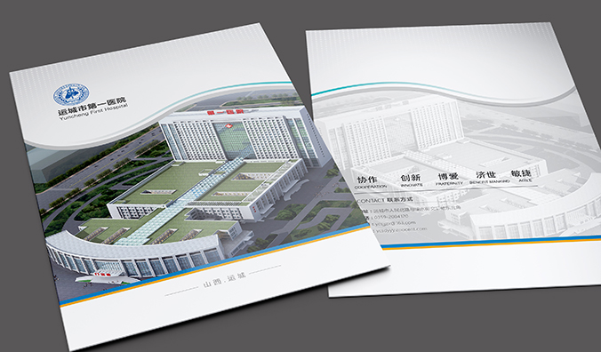 山西運(yùn)城市中心醫(yī)院 畫冊(cè)設(shè)計(jì) 宣傳冊(cè)設(shè)計(jì) 北京彩頁(yè)設(shè)計(jì) logo設(shè)計(jì) 商標(biāo)設(shè)計(jì) 標(biāo)志設(shè)計(jì) 企業(yè)logo設(shè)計(jì) VI設(shè)計(jì) VI設(shè)計(jì)公司 品牌設(shè)計(jì) 品牌設(shè)計(jì)公司
