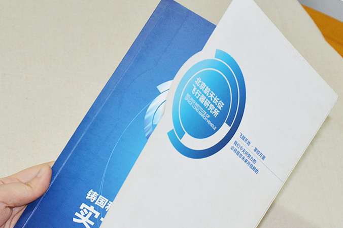 北京航天飛行研究所 畫冊設計 宣傳冊設計 北京彩頁設計 logo設計 商標設計 標志設計 企業(yè)logo設計 VI設計 VI設計公司 品牌設計 品牌設計公司