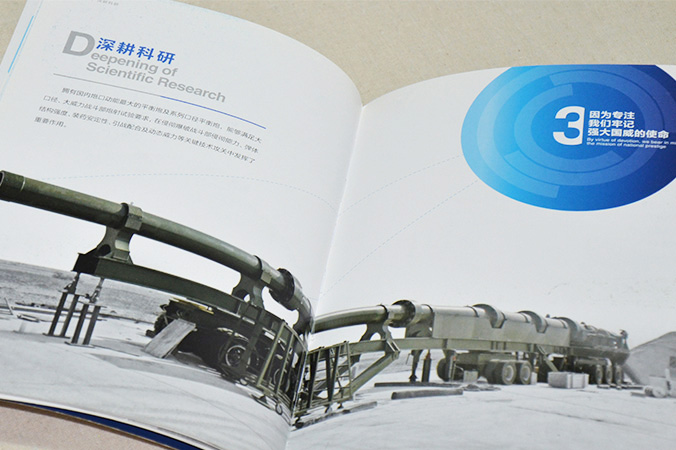北京航天飛行研究所 畫冊設計 宣傳冊設計 北京彩頁設計 logo設計 商標設計 標志設計 企業(yè)logo設計 VI設計 VI設計公司 品牌設計 品牌設計公司