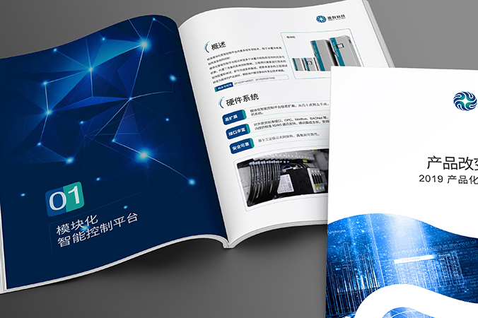公司宣傳冊設計  企業(yè)畫冊設計 產(chǎn)品畫冊設計   源數(shù)科技