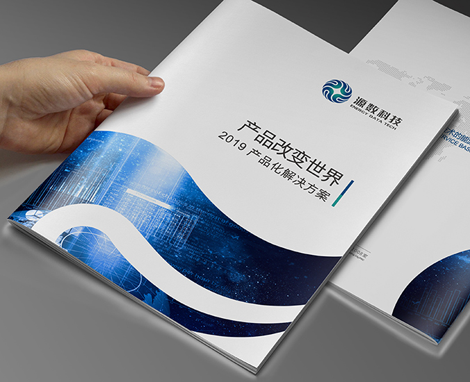 公司宣傳冊設計  企業(yè)畫冊設計 產(chǎn)品畫冊設計   源數(shù)科技