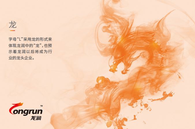 龍潤潤滑油  北京商標(biāo)設(shè)計 北京VI設(shè)計 北京品牌設(shè)計