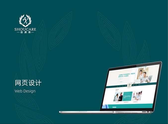 APP開發(fā)  界面設計  網(wǎng)站建設  首康泰健康管理