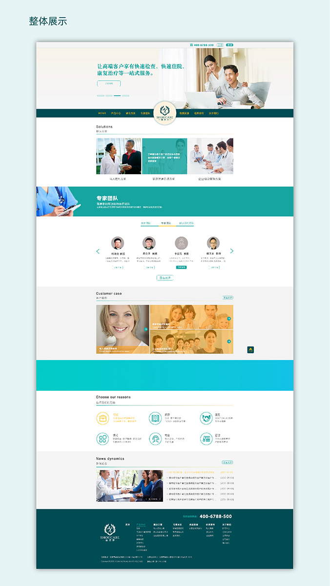 APP開發(fā)  界面設計  網(wǎng)站建設  首康泰健康管理