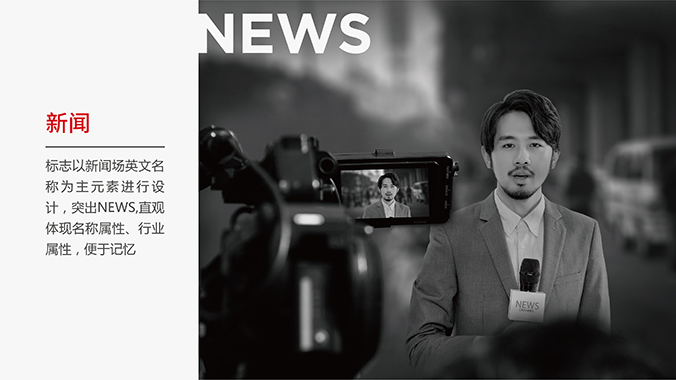 商標設計 logo設計 企業(yè)商標設計 國際視通UGC項目——新聞場