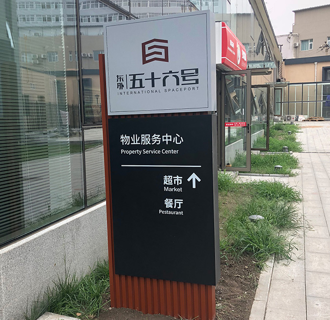 導(dǎo)視設(shè)計(jì)，導(dǎo)視系統(tǒng)設(shè)計(jì)，標(biāo)識(shí)導(dǎo)視設(shè)計(jì)