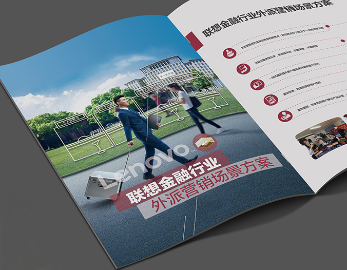 聯(lián)想金融 畫冊設計  宣傳冊設計 北京彩頁設計