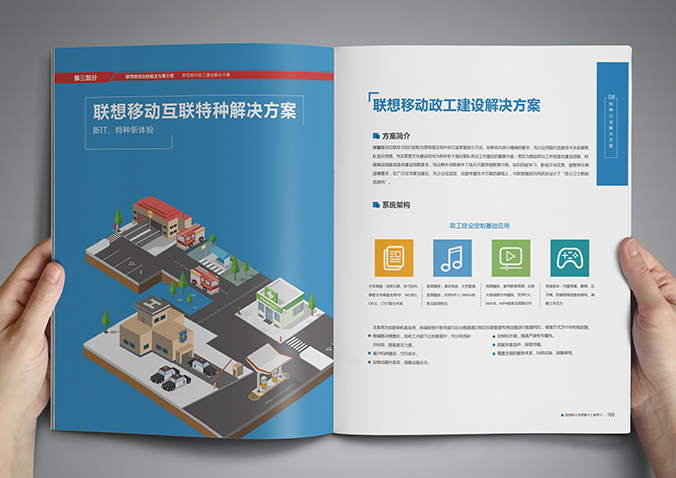 聯(lián)想移動  宣傳冊設計  畫冊設計公司，北京設計公司