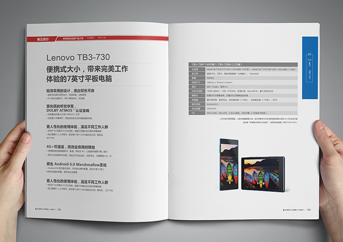 聯(lián)想移動  宣傳冊設計  畫冊設計公司，北京設計公司