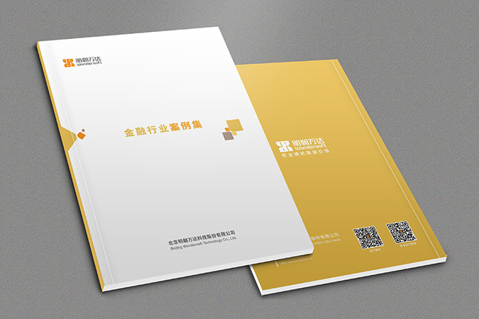 明朝萬(wàn)達(dá)科技 產(chǎn)品畫(huà)冊(cè)設(shè)計(jì) 公司宣傳冊(cè)設(shè)計(jì) 北京彩頁(yè)設(shè)計(jì)