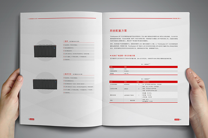 產(chǎn)品畫冊設(shè)計(jì)，公司畫冊設(shè)計(jì)，產(chǎn)品手冊設(shè)計(jì)   聯(lián)想長風(fēng)