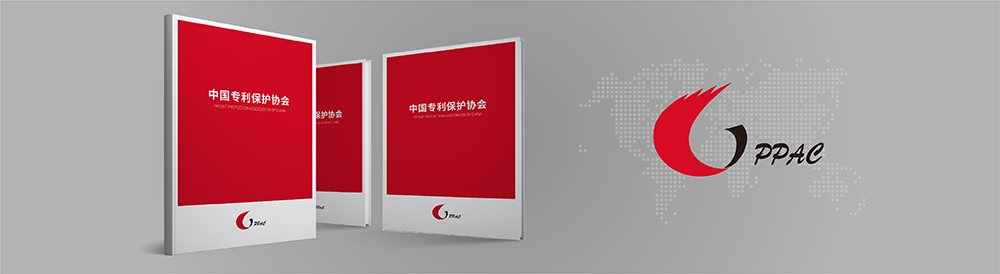 中國專利保護(hù)協(xié)會