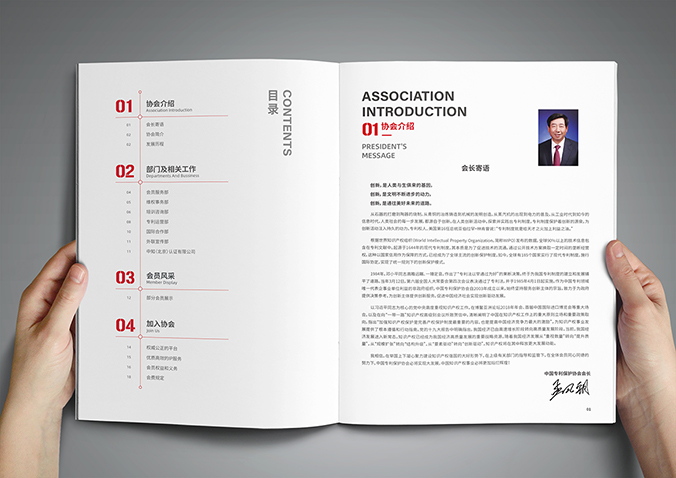 中國專利保護(hù)協(xié)會  宣傳冊設(shè)計,產(chǎn)品畫冊設(shè)計,畫冊設(shè)計