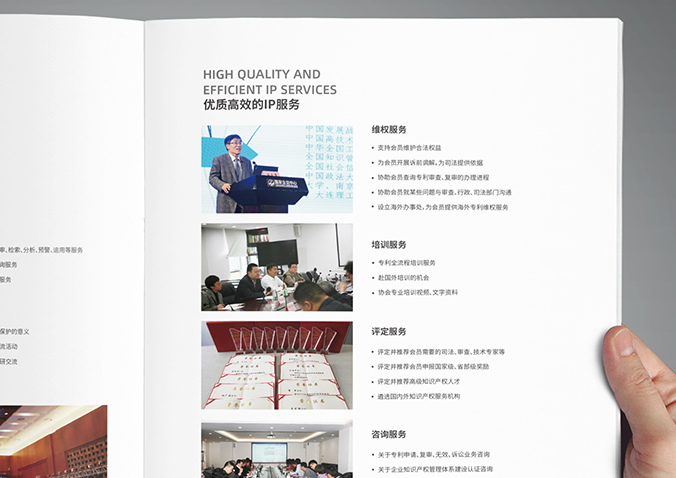 中國專利保護(hù)協(xié)會  宣傳冊設(shè)計,產(chǎn)品畫冊設(shè)計,畫冊設(shè)計