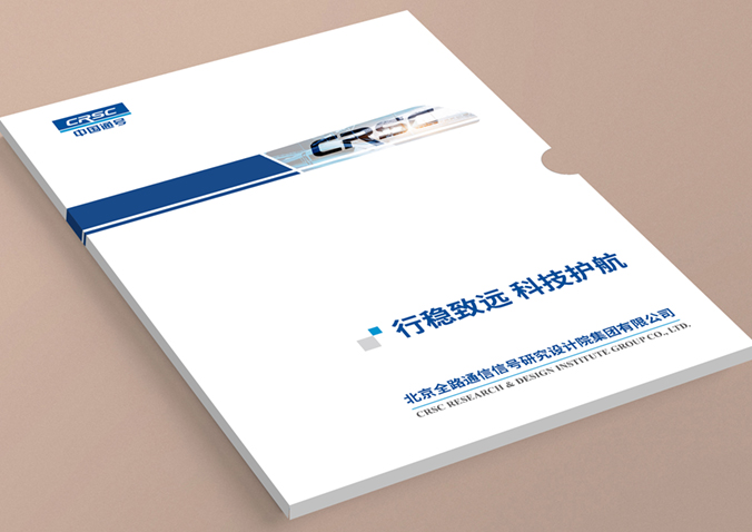 中國通號 宣傳冊設(shè)計(jì)  宣傳品設(shè)計(jì)