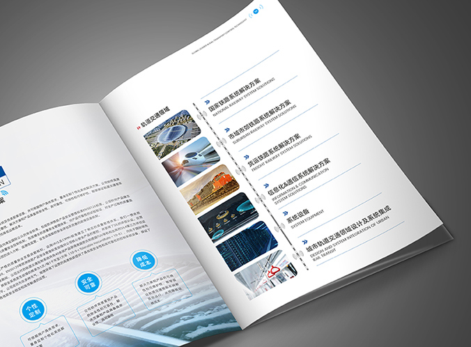 中國通號 宣傳冊設(shè)計(jì)  宣傳品設(shè)計(jì)