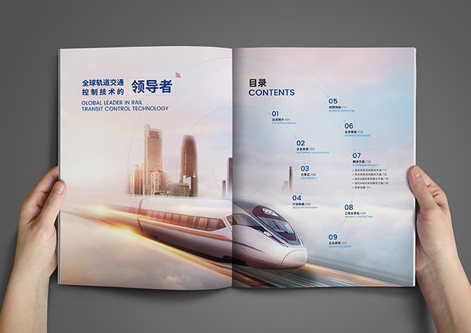 中國通號 宣傳冊設(shè)計(jì)  宣傳品設(shè)計(jì)