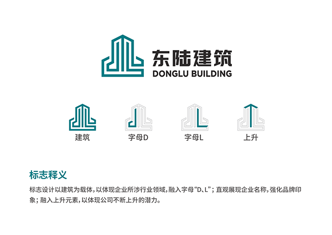 東陸建筑  企業(yè)標志設(shè)計  公司logo設(shè)計  品牌商標設(shè)計